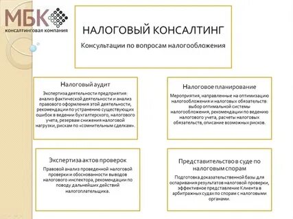 Договор налоговое консультирование