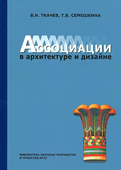 Ассоциативная книга. Дизайн книги ассоциации. Ассоциативное мышление. Книга ассоциации. Архитектура ассоциации.