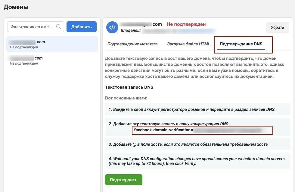 Как подтвердить рддм. Подтверждение домена facebook. домен facebook. как подтвердить домен в фейсбук. подтверждение домена в бм.