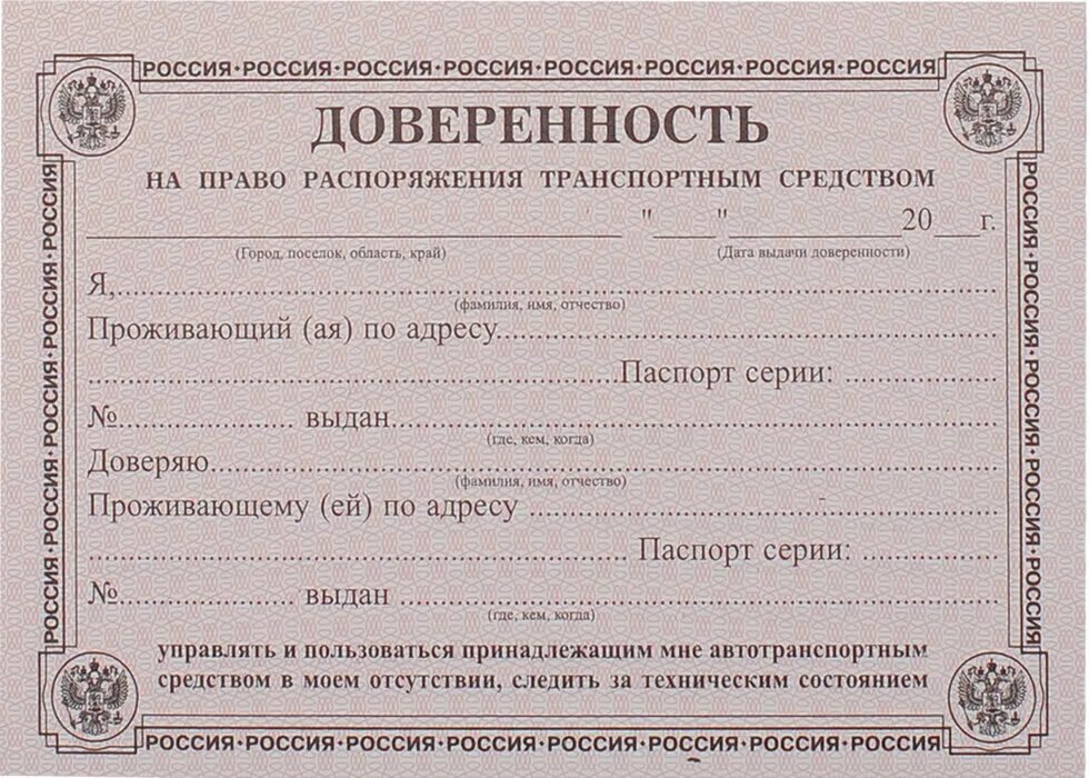 Документ дающий полномочия. Доверенность. Доверенность на авто. Доверенность фото. Доверенность на управление транспортным средством.