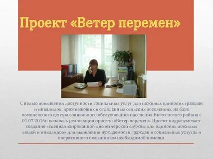 Проект ветер