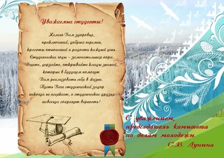 Поздравление с днем рождения студенту