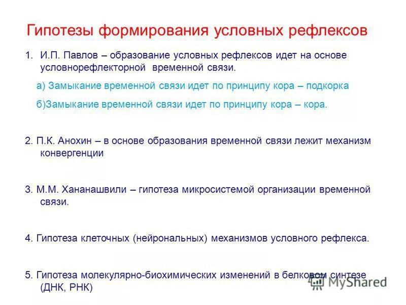 Безусловные в отличие от условных являются. Безусловные в отличие от условных являются