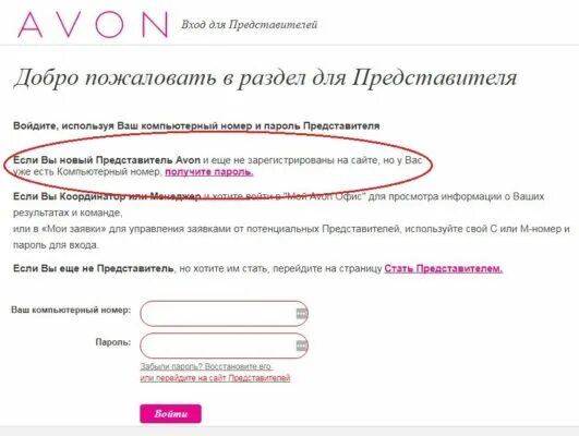 Код представителя. Компьютерный номер. что такое номер представителя в avon. регистрация в эйвон. пароль эйвон.