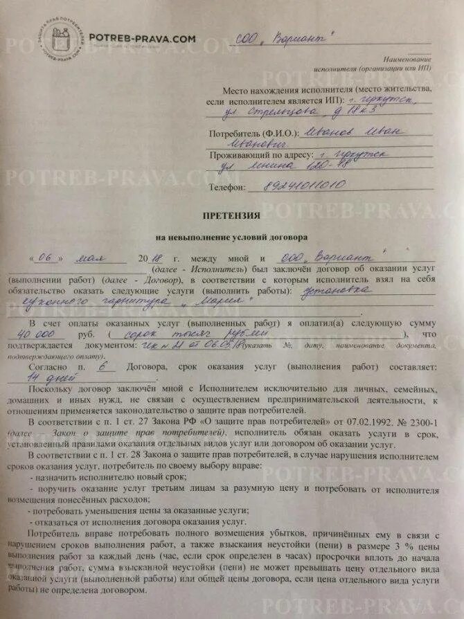 Нарушение срока выполнения работ по договору. Претензия о невыполнении условий договора образец. претензия на невыполнение условий договора. претензия образец за невыполнение условий договора. претензия на неисполнение обязательств по договору образец.