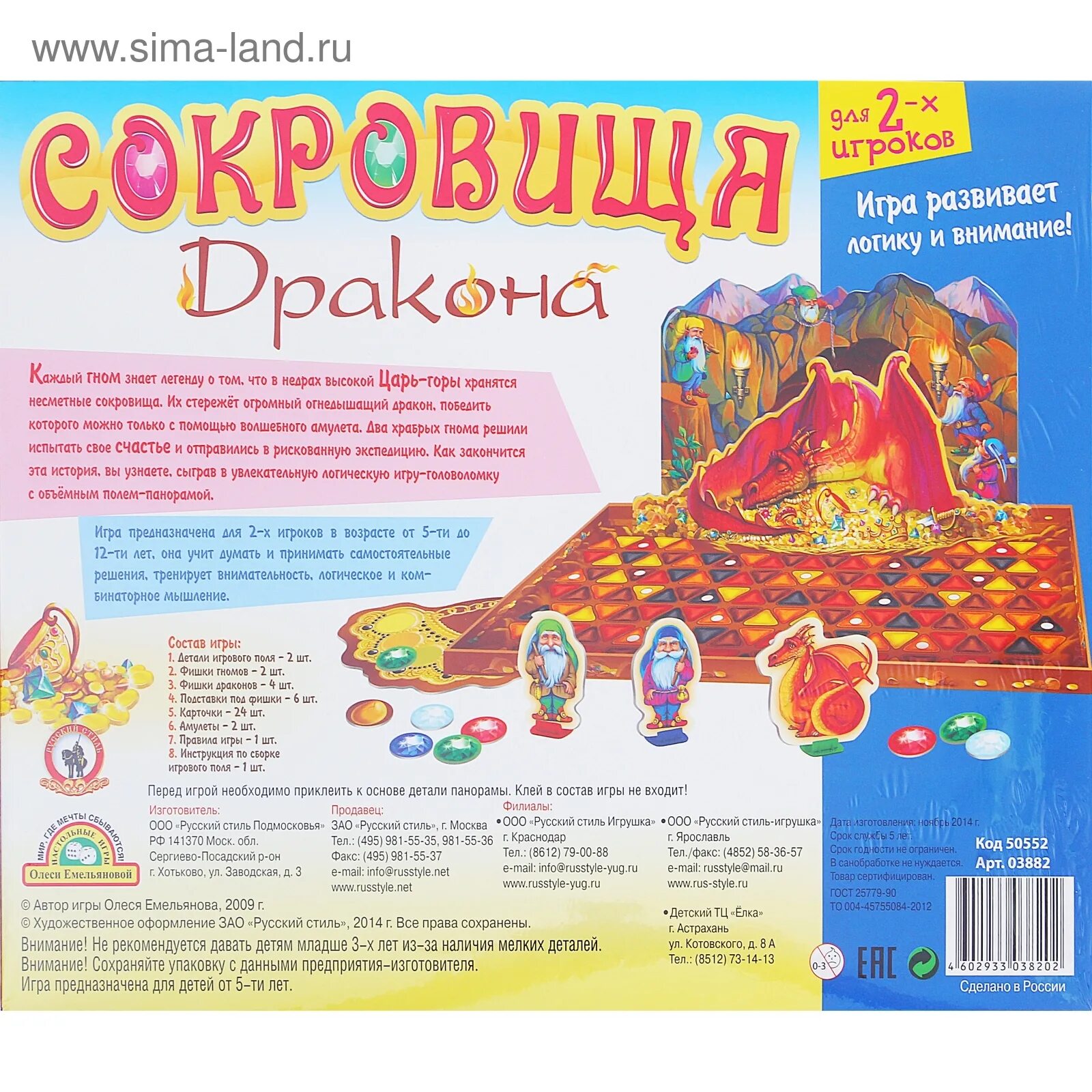 Игра сокровища. Игра сокровище драконов. Игра сокровище драконов. Правила настольной игры сокровища дракона. Настольная игра сокровища дракона.