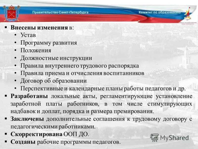 Правительство санкт петербурга комитет по образованию распоряжение