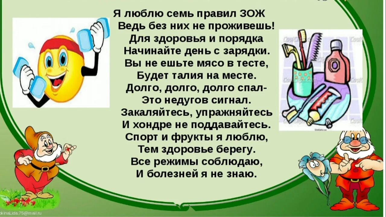 Стихи про ЗОЖ для детей. Стихотворение о здоровом образе жизни для дошкольников. Стихи про здоровый образ жизни для детей. Стихотворение про ЗОЖ для детей.