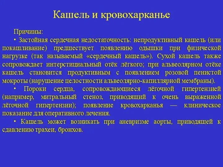 Связан ли кашель. Сердечный кашель. кашель при сердечной недостаточности. сердечный кашель причины. сердечный кашель признаки симптомы.