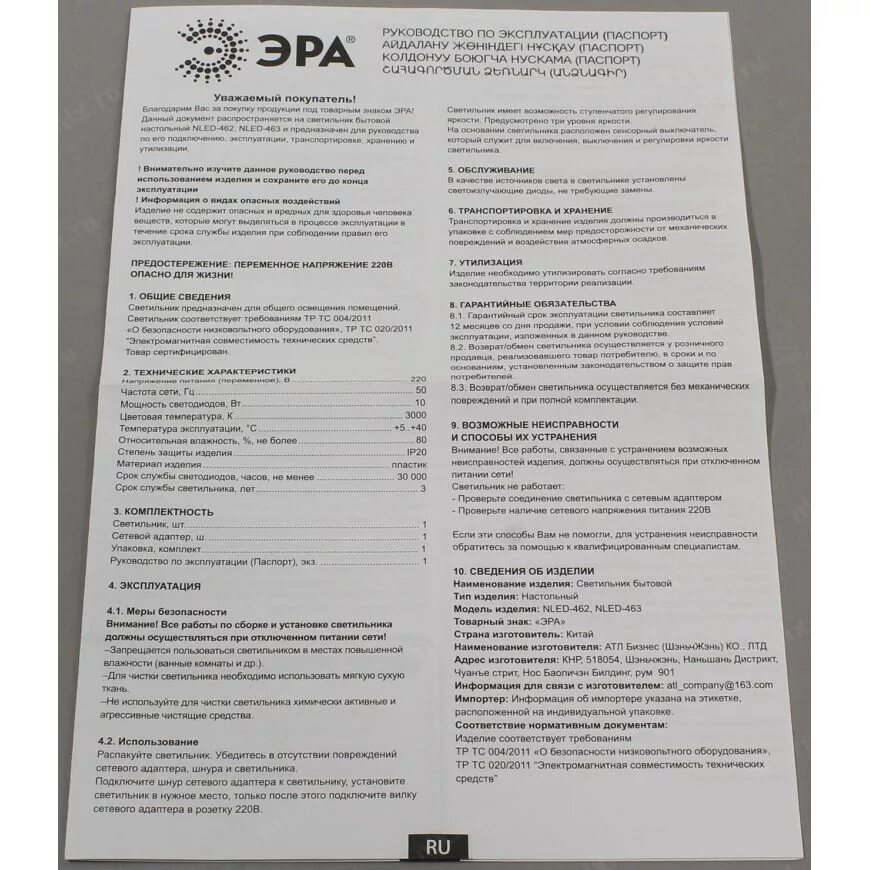 инструкция к настольной лампе