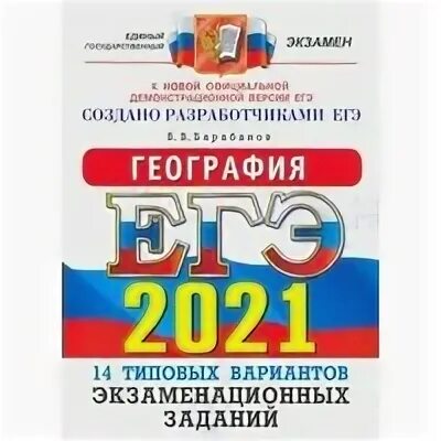 Барабанов география 9