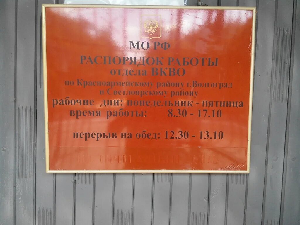 Военный комиссариат г волгограда. Военный комиссариат Волгоград. Военкомат Волгоград. Облвоенкомат Волгоград. Военкомат Красноармейского района.