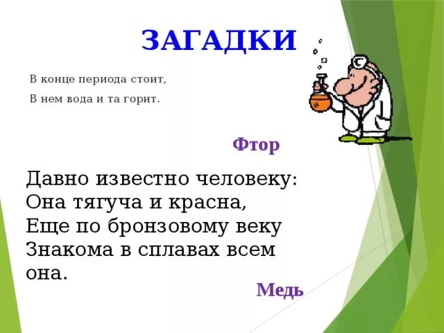 Загадка про серы. Загадка про серы. Химические загадки. Химические загадки. Ребус про серу химия.