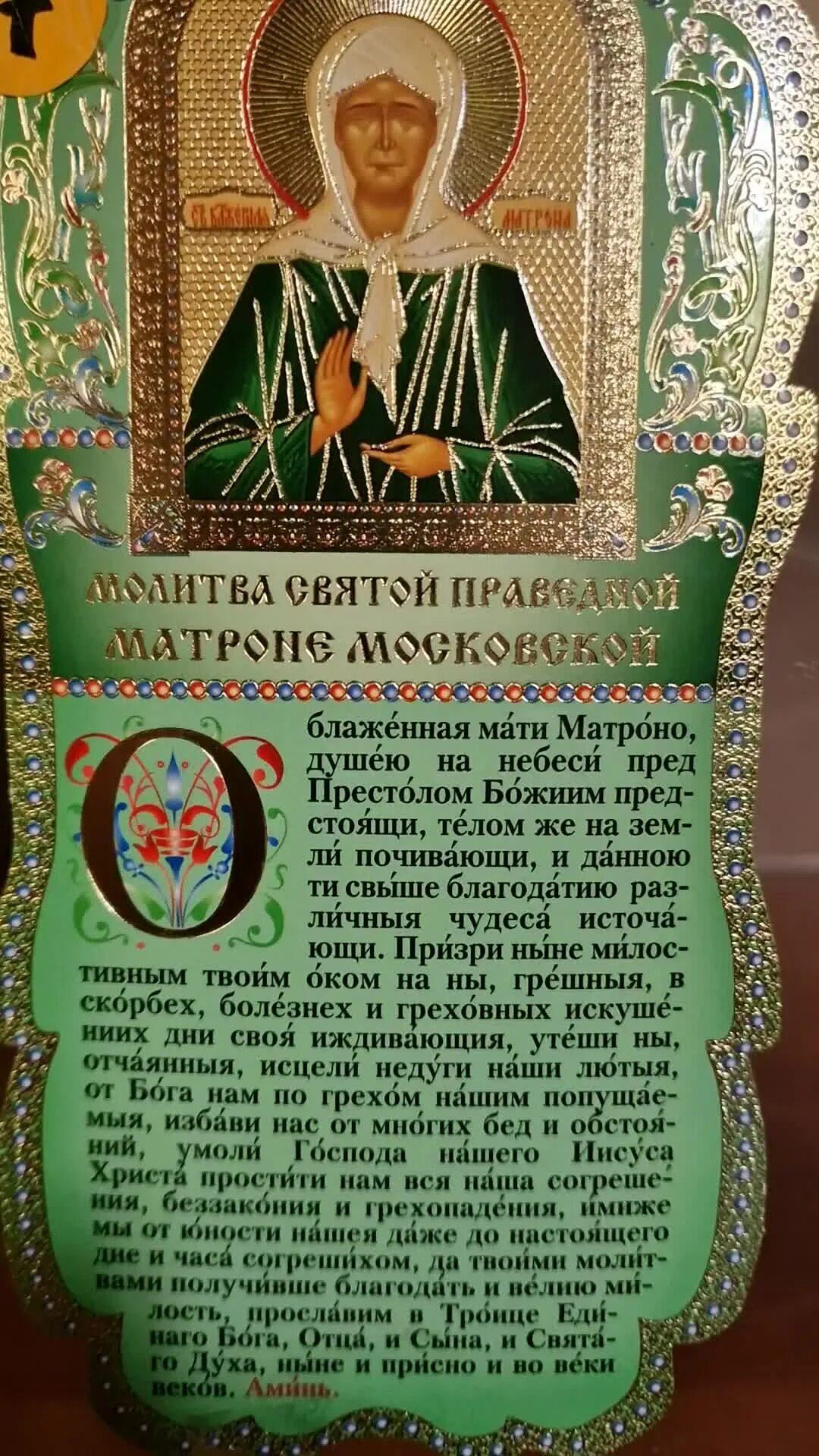 Матрона забеременеть. Молитва на торговлю Матроне Московской. Матрона Московская в чем помогает. Молитва для торговли Мотронушке. Молитва от болезни сердца Матроне Московской.