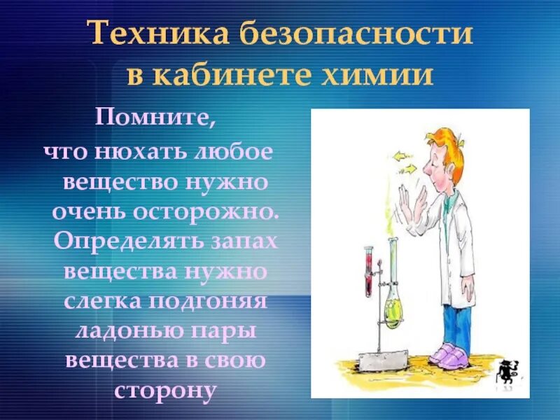 Техника безопасности в лаборатории. Техника безопасности в кабинете химии. Химия техника безопасности в картинках. Безопасность на уроке химии. Техника безопасности в кабинете химии рисунок.