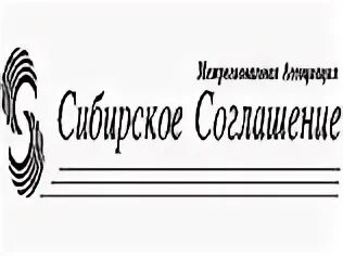 Сибирское соглашение сайт