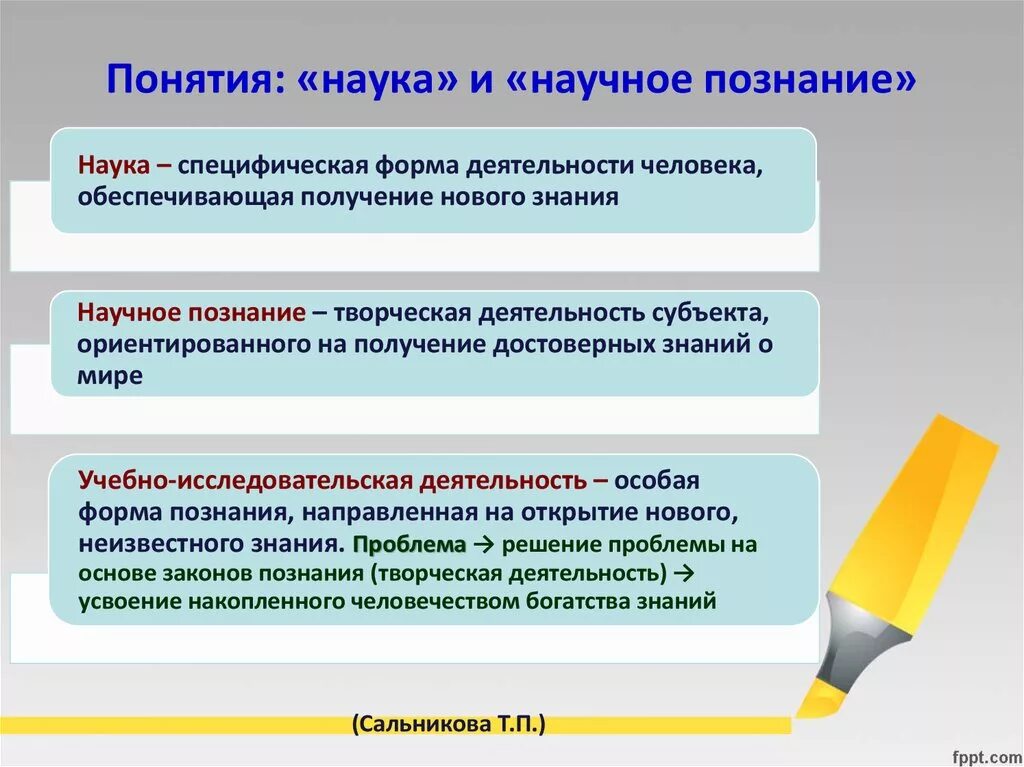 Наука и научное познание. Понятие научного знания. Понятие научного познания. Научное познание определение.