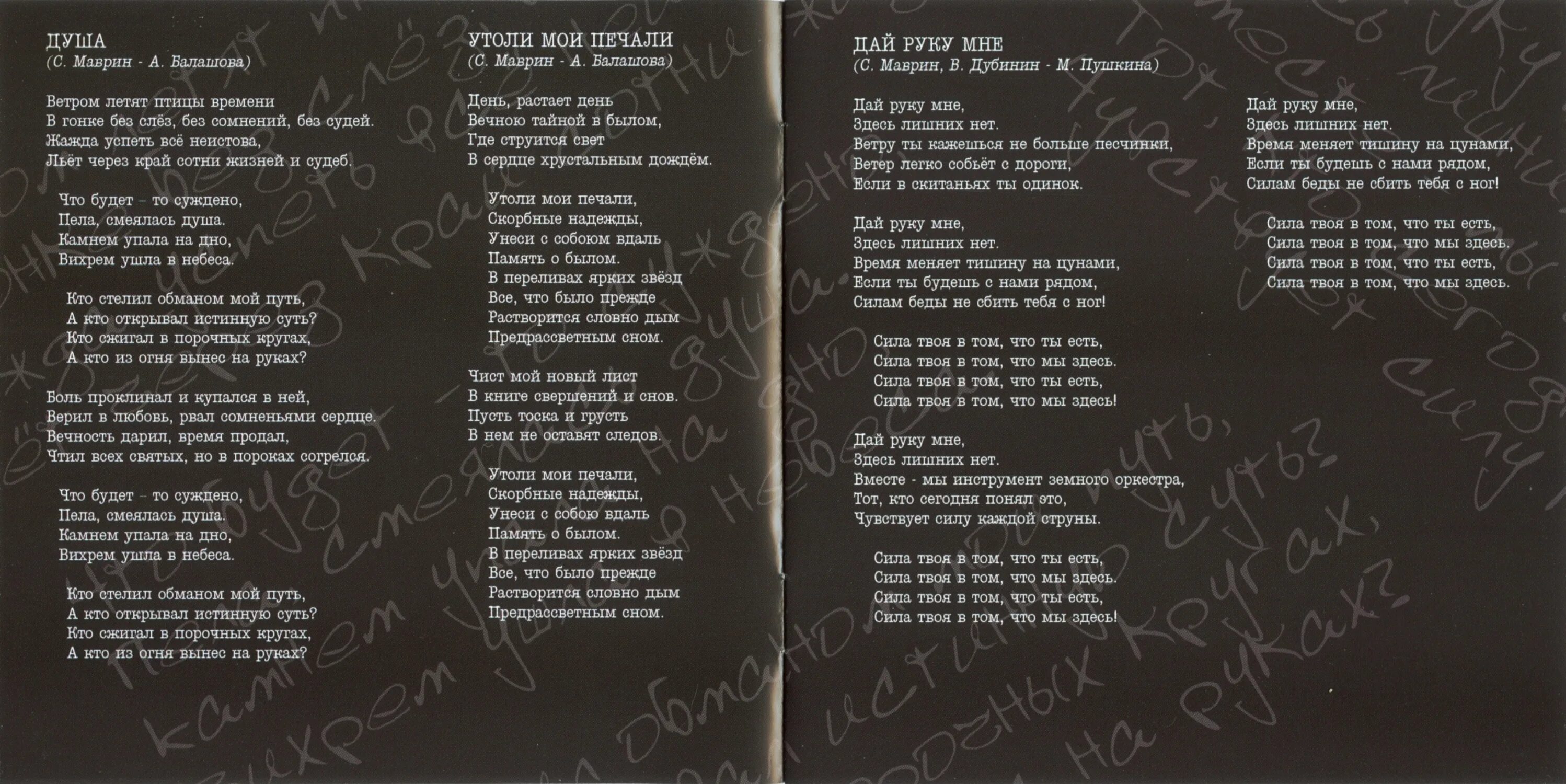 Сергей бодров стих. Тайна утесов ноты. У меня есть сила песня. В. Стих бодрова из фильма.