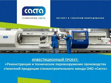 Реконструкция и техническое перевооружение