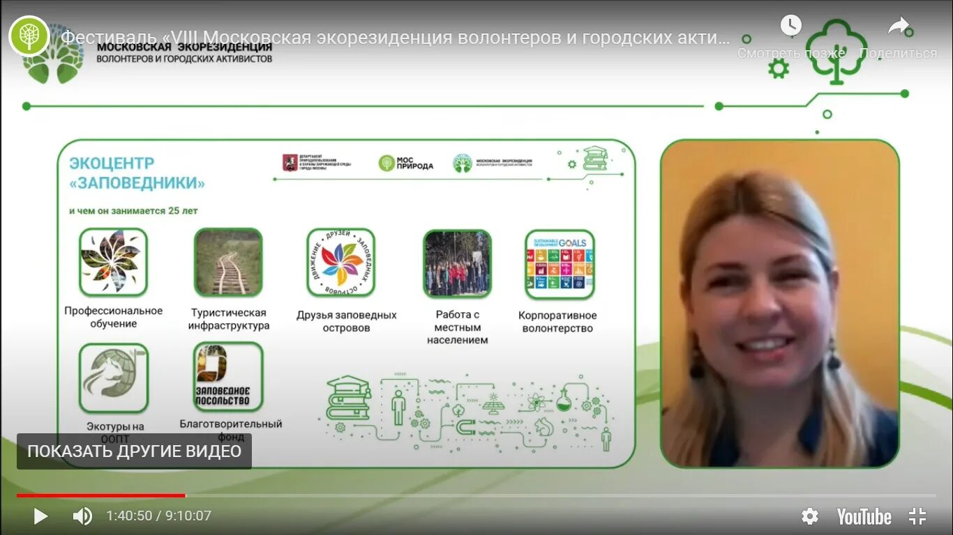 Экоцентр данных. Экоцентр заповедники. экоцентр заповедники логотип.