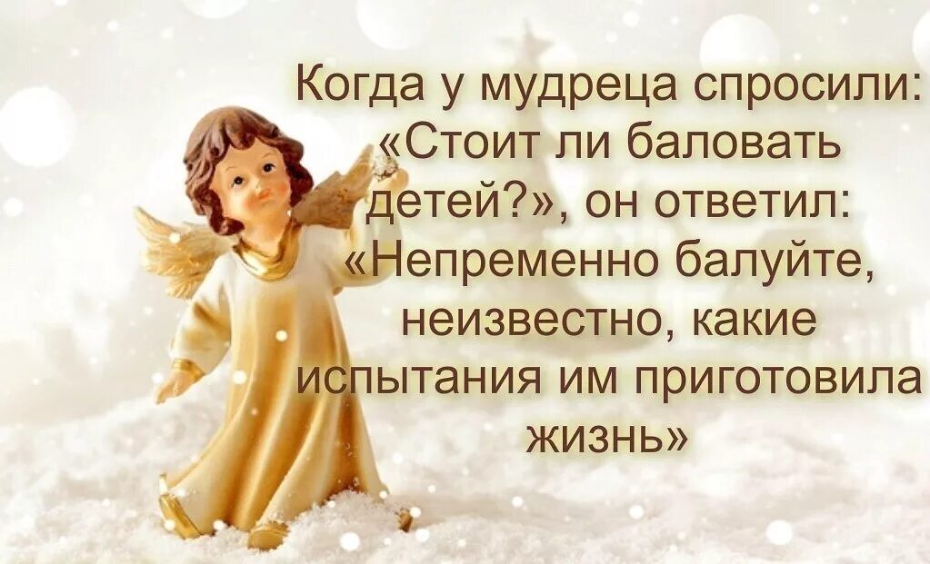 Любите и балуйте своих детей. Страстное объятие. Страстный поцелуй цитаты. Любовь с любимым человеком. Хочу тебя сегодня радовать песня.