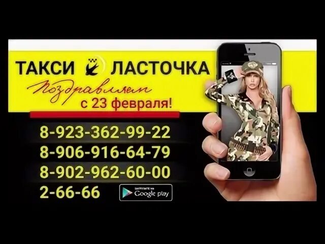 Такси ласточка большой камень
