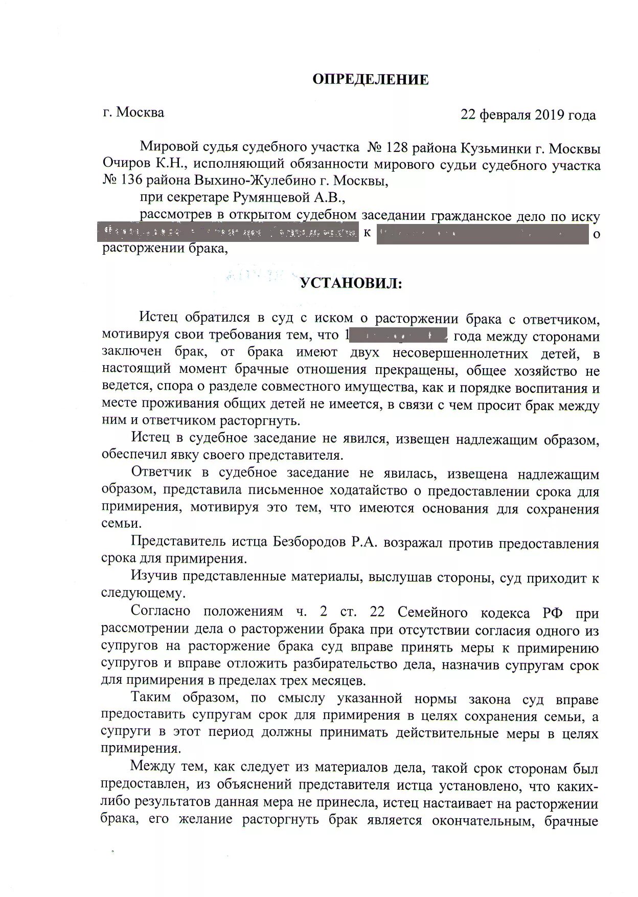 Дать время на примирение. Ходатайство о разводе без срока на примирение. Заявление на примирение при разводе образец. Ходатайство на примирение при разводе. Ходатайство о примирении при разводе образец.