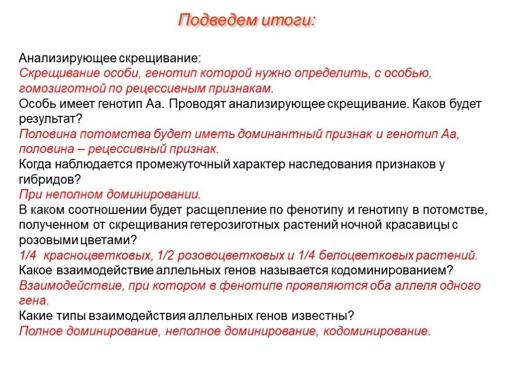 Генотип друзей. Взаимодействие аллельных генов анализирующее скрещивание. Взаимодействием генов называется. Вид взаимодействия аллельных генов генов прикоторм фенотип. Взаимодействие, при котором проявляются оба признака, называется.