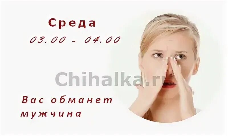 Чихалка среду по времени правдивая. Чихалка среду по времени правдивая