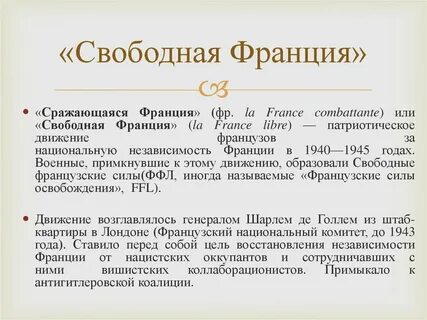 Независимость франции год