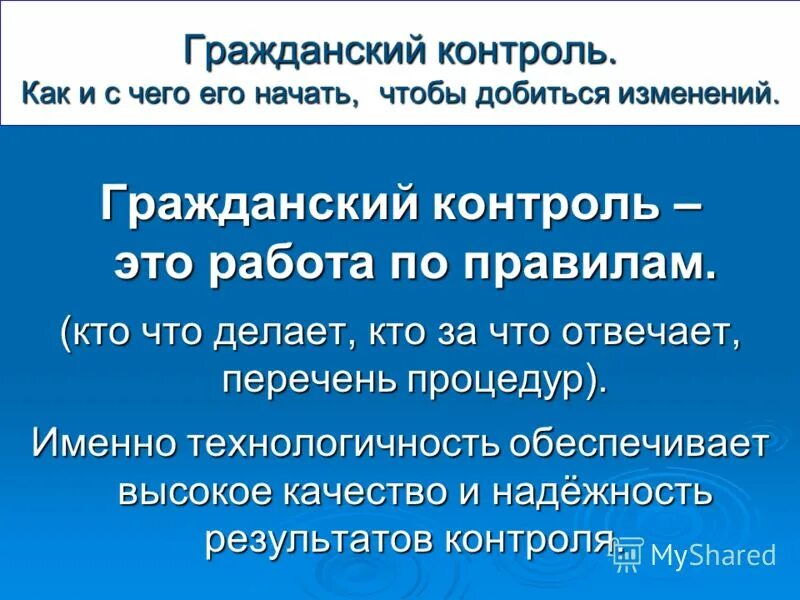 Функции гражданского общества с примерами. "гражданский контроль" кампания. Функции гражданского контроля. Функции гражданского контроля. Механизм гражданского контроля.