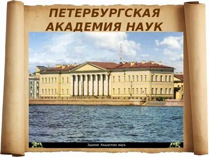 Народная академия наук
