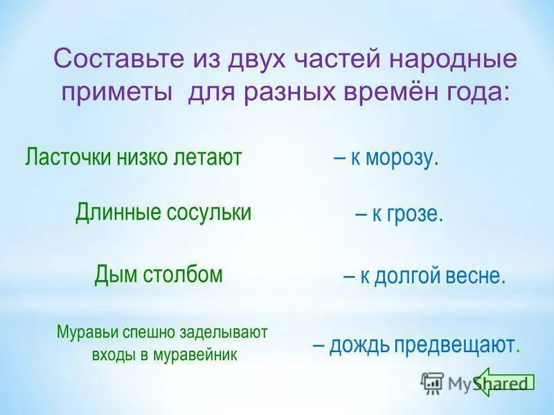 Народные приметы на 4 апреля 2024 года. Примет ыо верменах года. Приметы о временах года. Загадки и народные приметы о временах года. Загадки и приметы о временах года 2 класс.