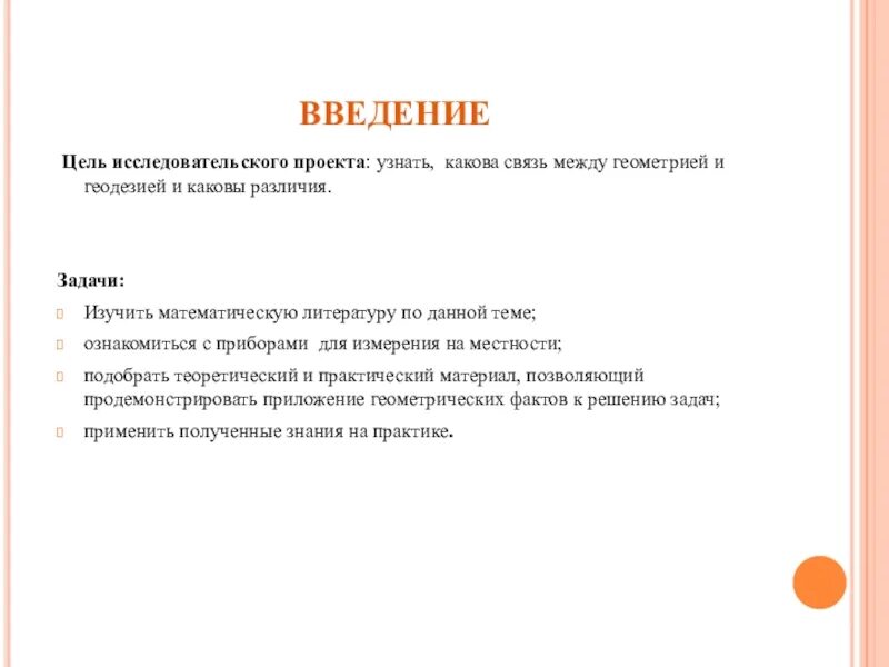 Оформление введение в проекте