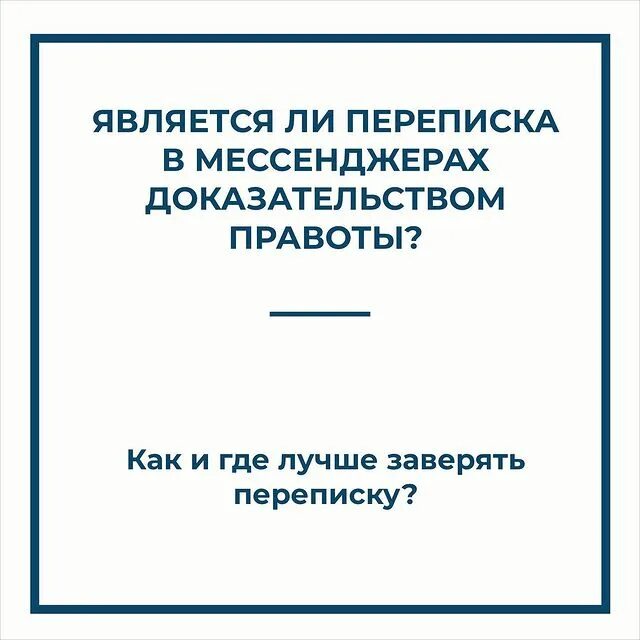 Переписка в мессенджере. Переписка в мессенджере. Переписка в мессенджерах фото. Личные переписки. Переписка в мессенджерах как доказательство.