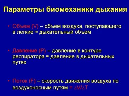 Первичный легочный объем воздуха