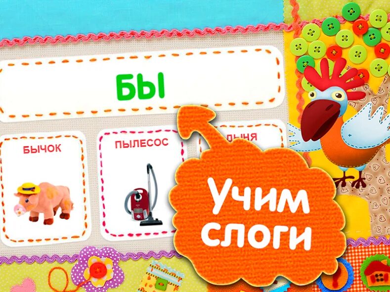 Учим слоги ребенку 5 лет. Учимся читать. игрушки для обучения чтению. чипо учусь читать. чипо.