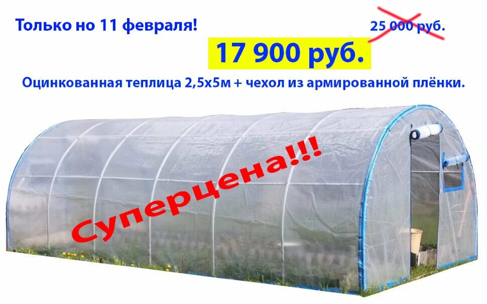 Купить чехол с пленки армированная. Теплица Светлица 4 м с чехлом из армированной пленки. Теплица оцинкованная 2х4х1,86 м Кроха. Чехол на теплицу из армированной пленки. Чехол из армированной пленки.