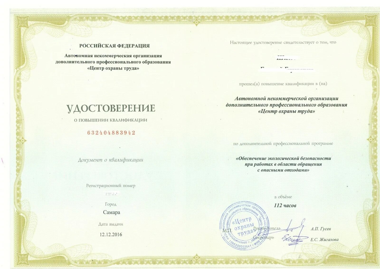 Удостоверение повышения квалификации по обращению с отходами. Свидетельство на право работы с отходами 1-4 класса опасности. Удостоверение по обращению с отходами. Свидетельства по обращению с отходами на предприятии. Обучение по работе с отходами.