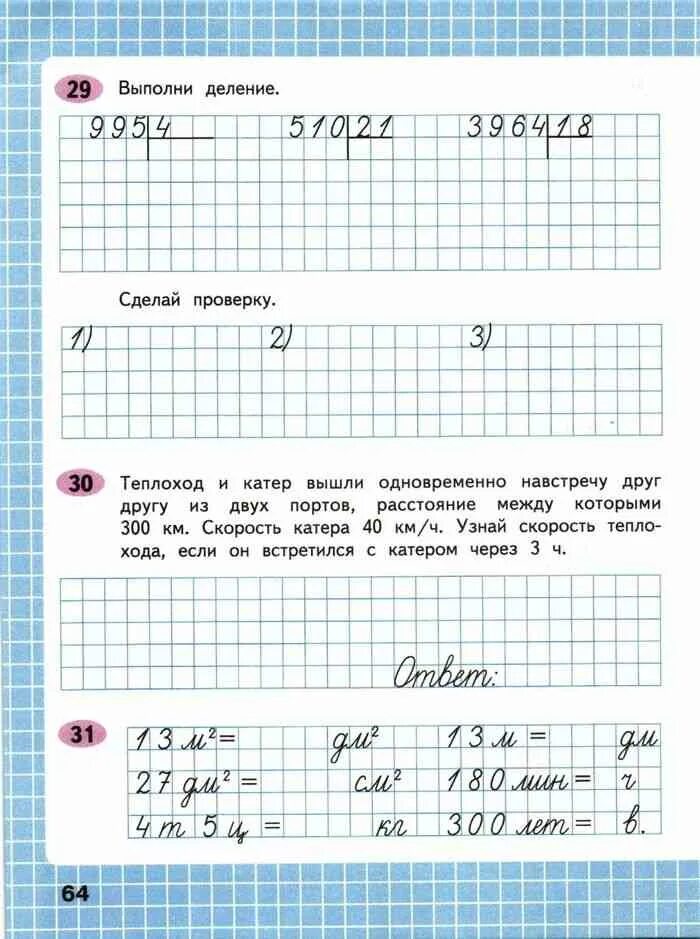 Печатная тетрадь по математике волкова 4 класс. Математика 4 класс 2 часть рабочая тетрадь Волкова. Математика 4 класс рабочая тетрадь Волкова. Математика рабочая тетрадь Волкова 2 часть 4 класс страница 71. Математика 4 класс рабочая тетрадь Волкова 10 е издание 2021 год.