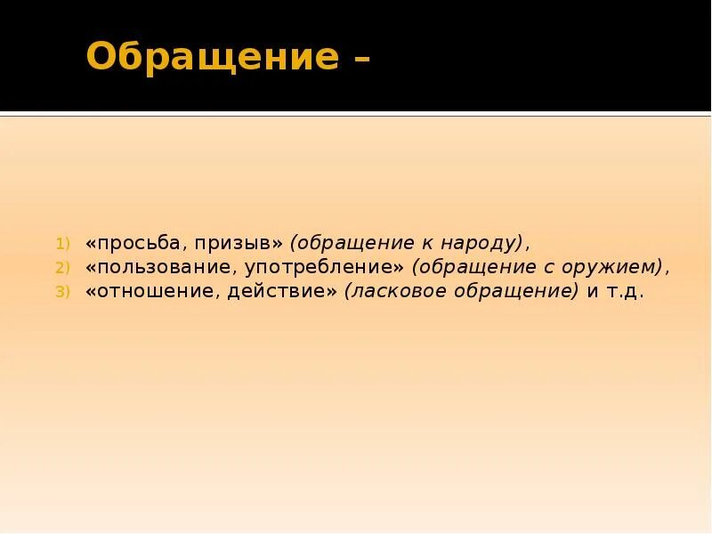 Обращение призыв. Заголовок призыв. Обращение к призывникам. Обращение к любимой призыв к диалогу.