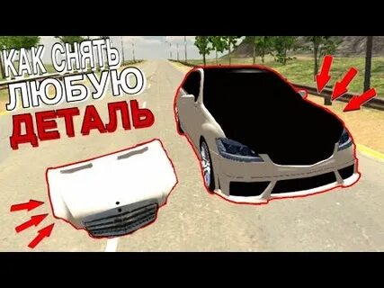 Как убрать кар