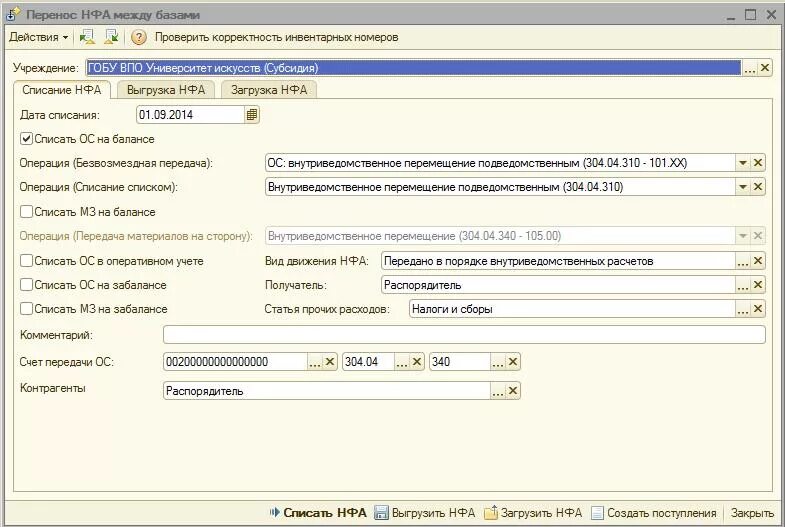 Финансовые и нефинансовые активы бюджетного учреждения. Счета нефинансовых активов в бюджетном учете. Нефинансовые активы счет в бюджете. Объекты нфа в бюджетном учете. Финансовые активы и нефинансовые активы.