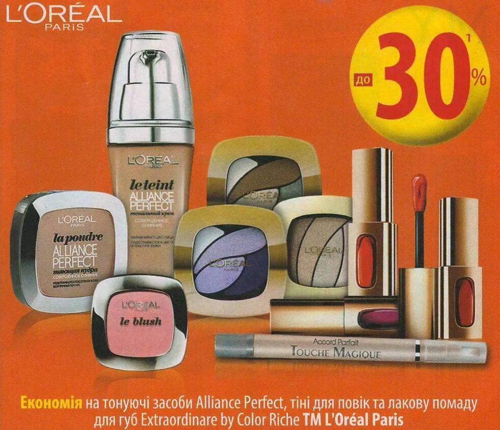 Косметика лореаль каталог. L'oreal paris cosmetics. Косметика лореаль каталог. Лореаль косметика. Косметика лореаль каталог.