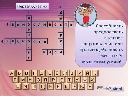 Гимнастические кроссворды