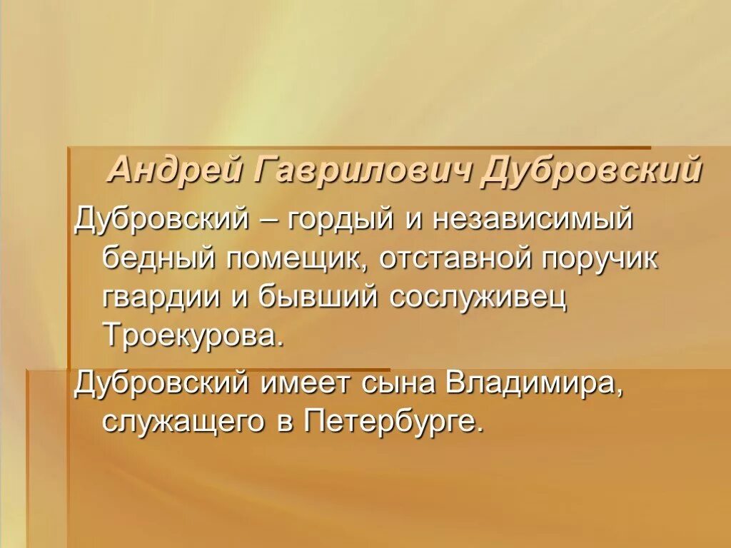 Характеристика андрея гавриловича дубровского