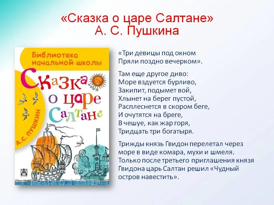 Сказки пушкина тексты полностью. Сказка о царе Салтане текст. Сказка о царе Салтане текст полностью. Сказка о царе Салтане читать.