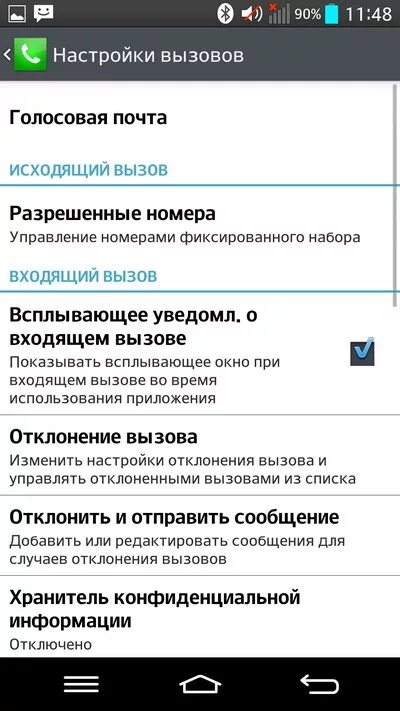 LG экран включения телефона. Параметры телефона Лджи 5. Как настроить звонок на телефоне Лджи. Не выскакивает окошко при входящем вызове.