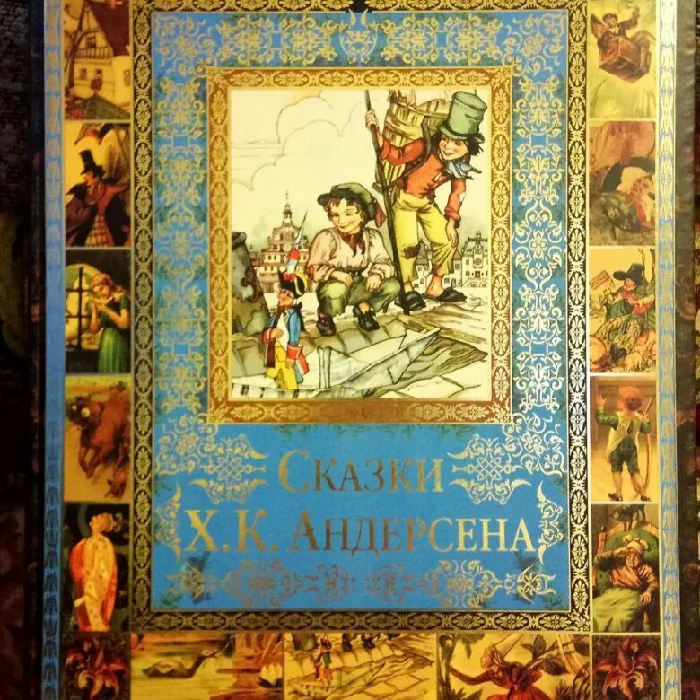 Аннотация на книгу андерсена. Сказки андерсена. сборник сказок андерсена. сказки андерсена книга. андерсон сборник сказок.