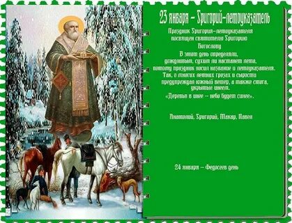 Приметы на 23 января